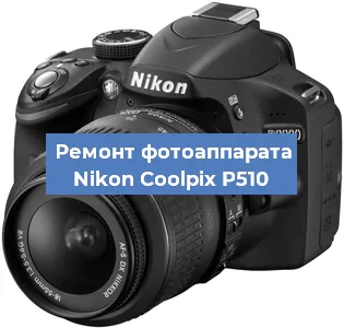 Замена зеркала на фотоаппарате Nikon Coolpix P510 в Самаре